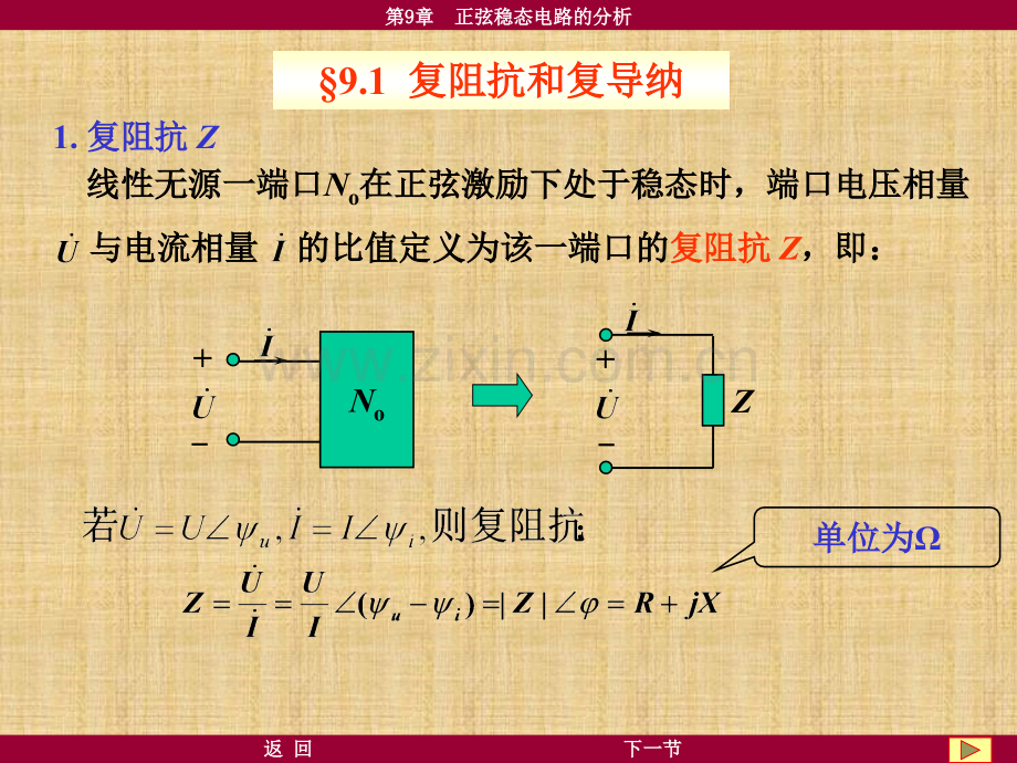 工学第9章正弦稳态电路的分析.pptx_第3页