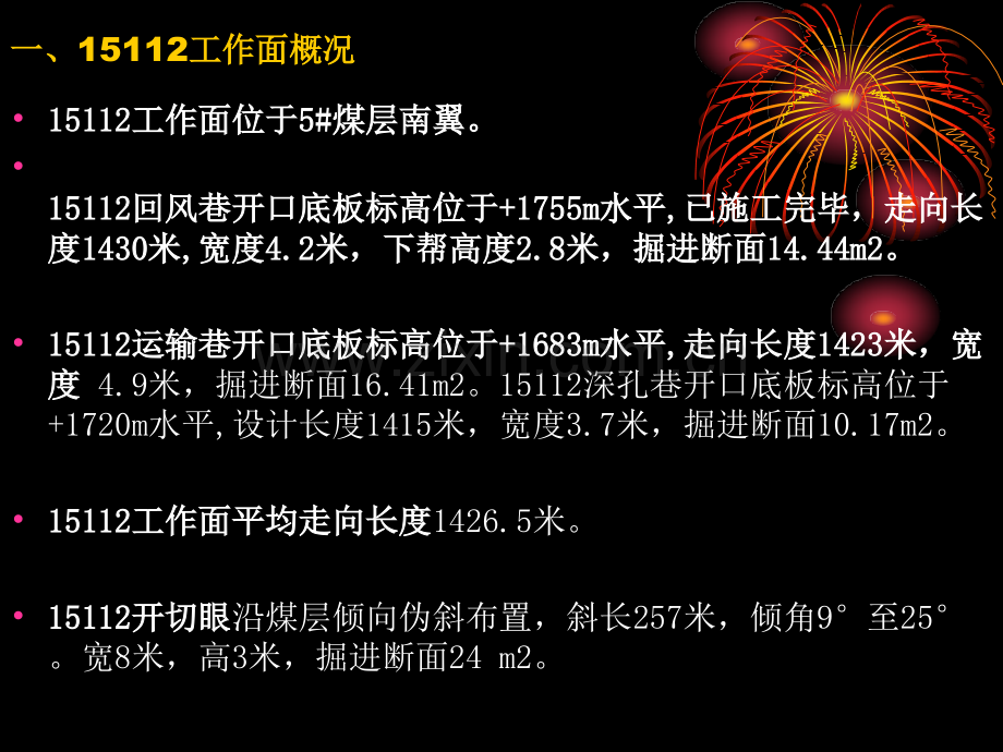 谋煤矿综采工作面配套设备汇报材料.pptx_第1页