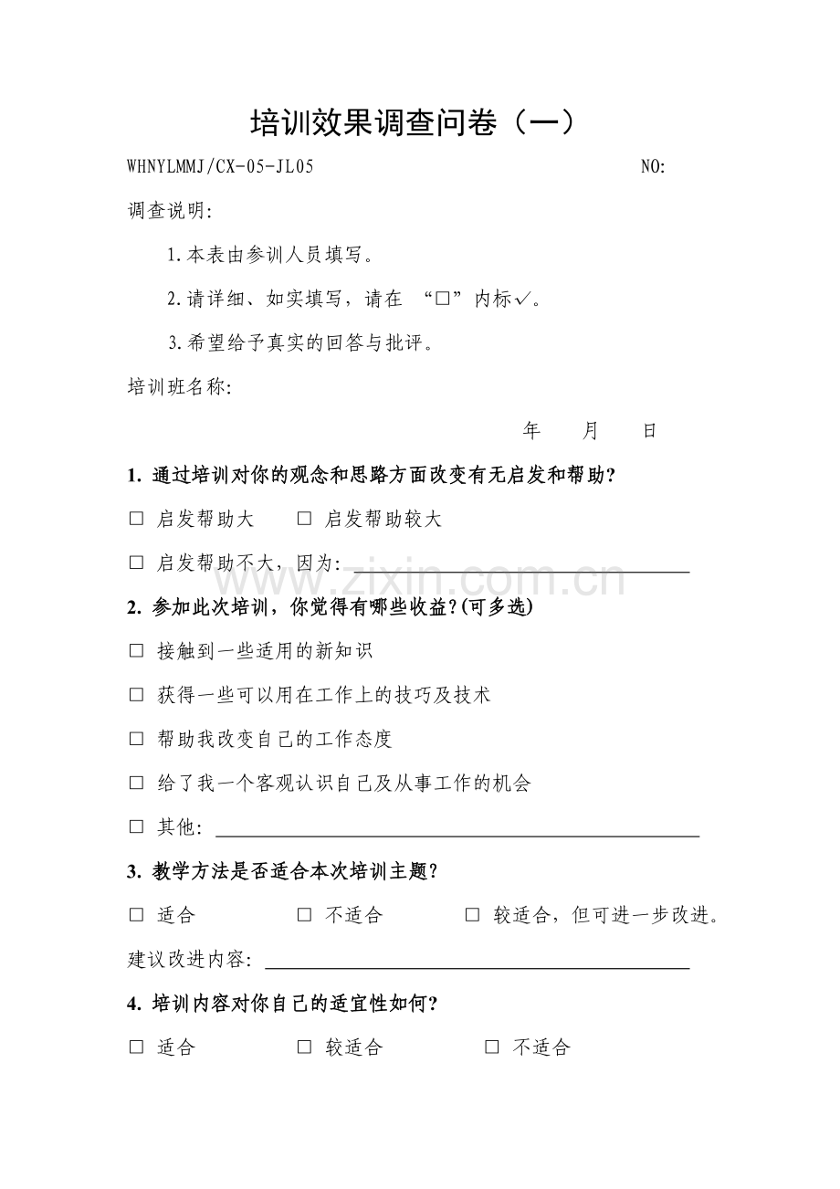 培训效果调查问卷.doc_第1页