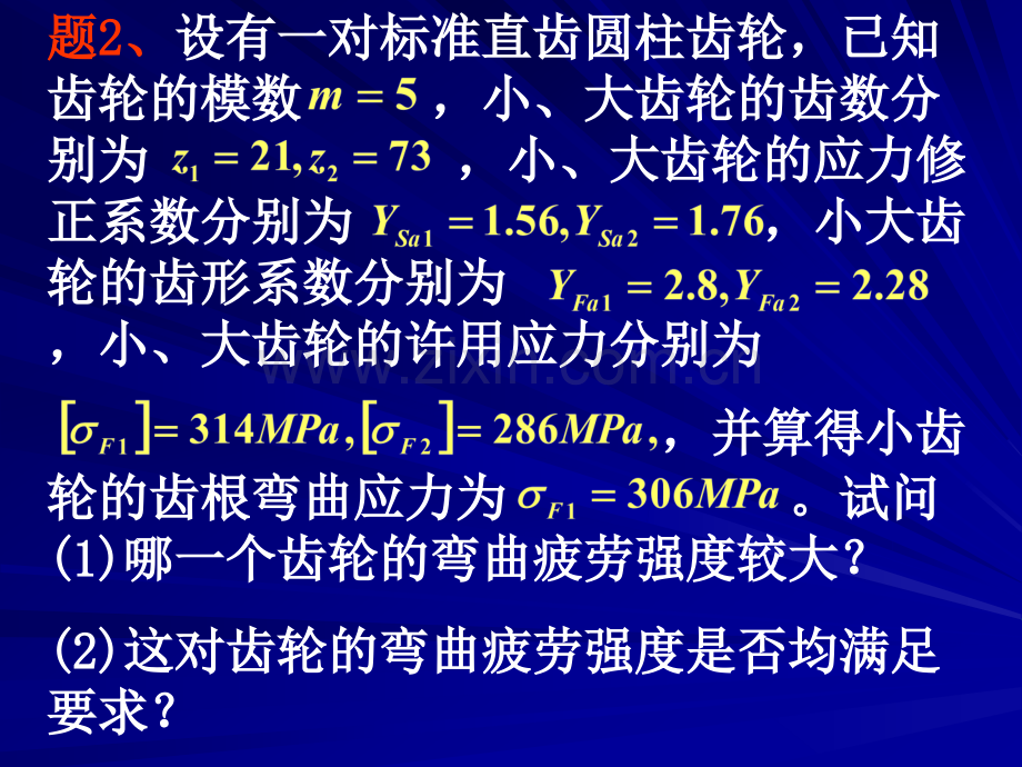 齿轮传动一章习题.pptx_第2页