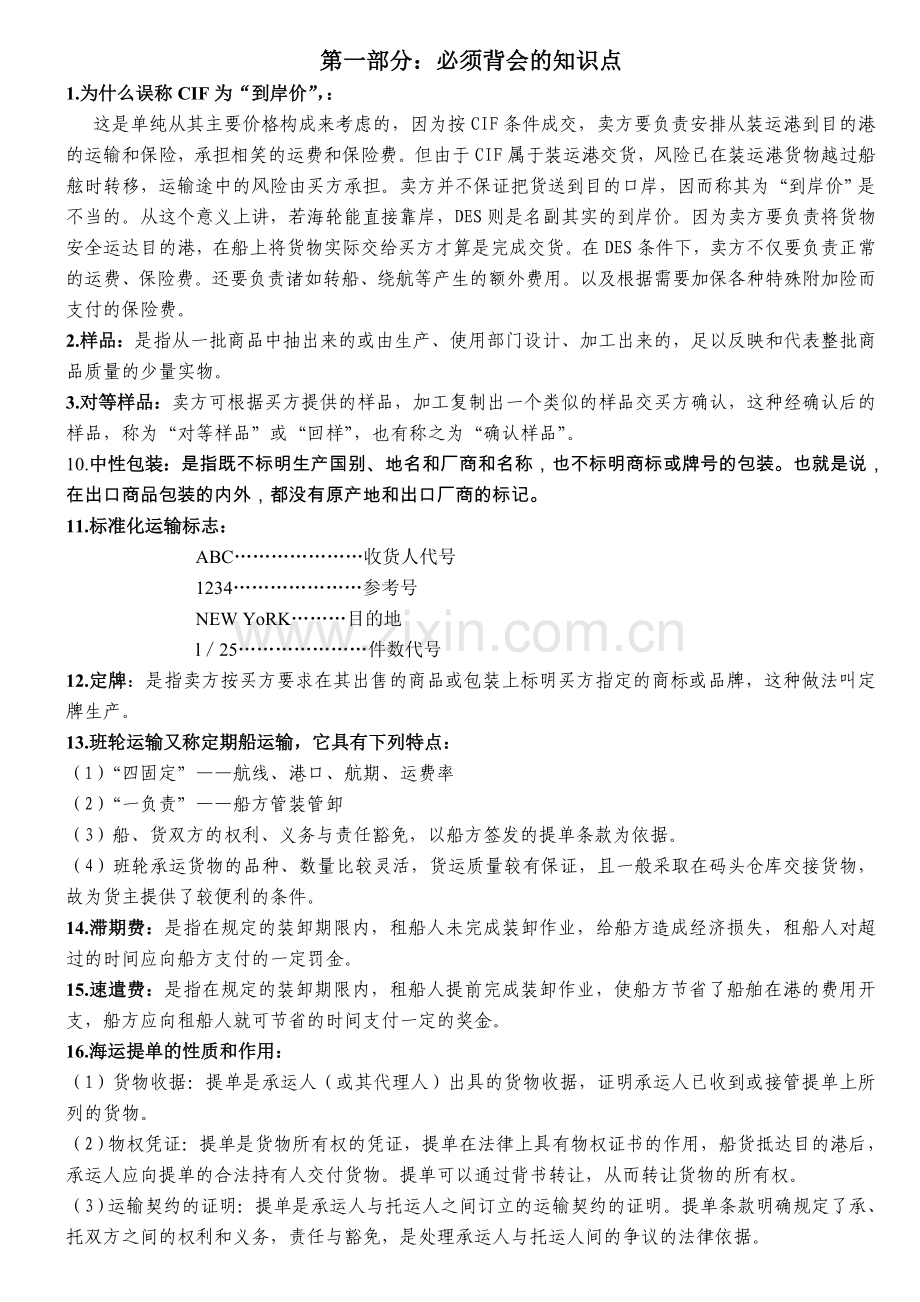 国际贸易实务期末复习资料完全免费.doc_第1页