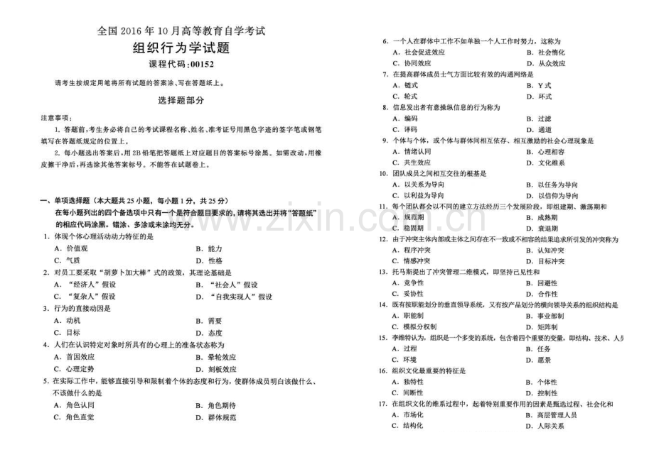 10月组织行为学真题.doc_第1页