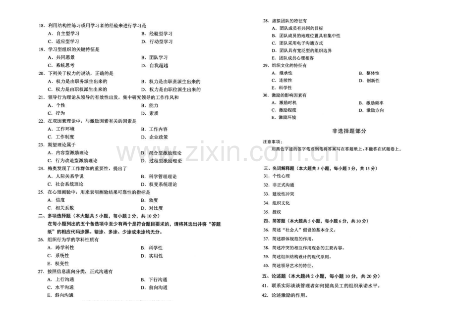 10月组织行为学真题.doc_第2页