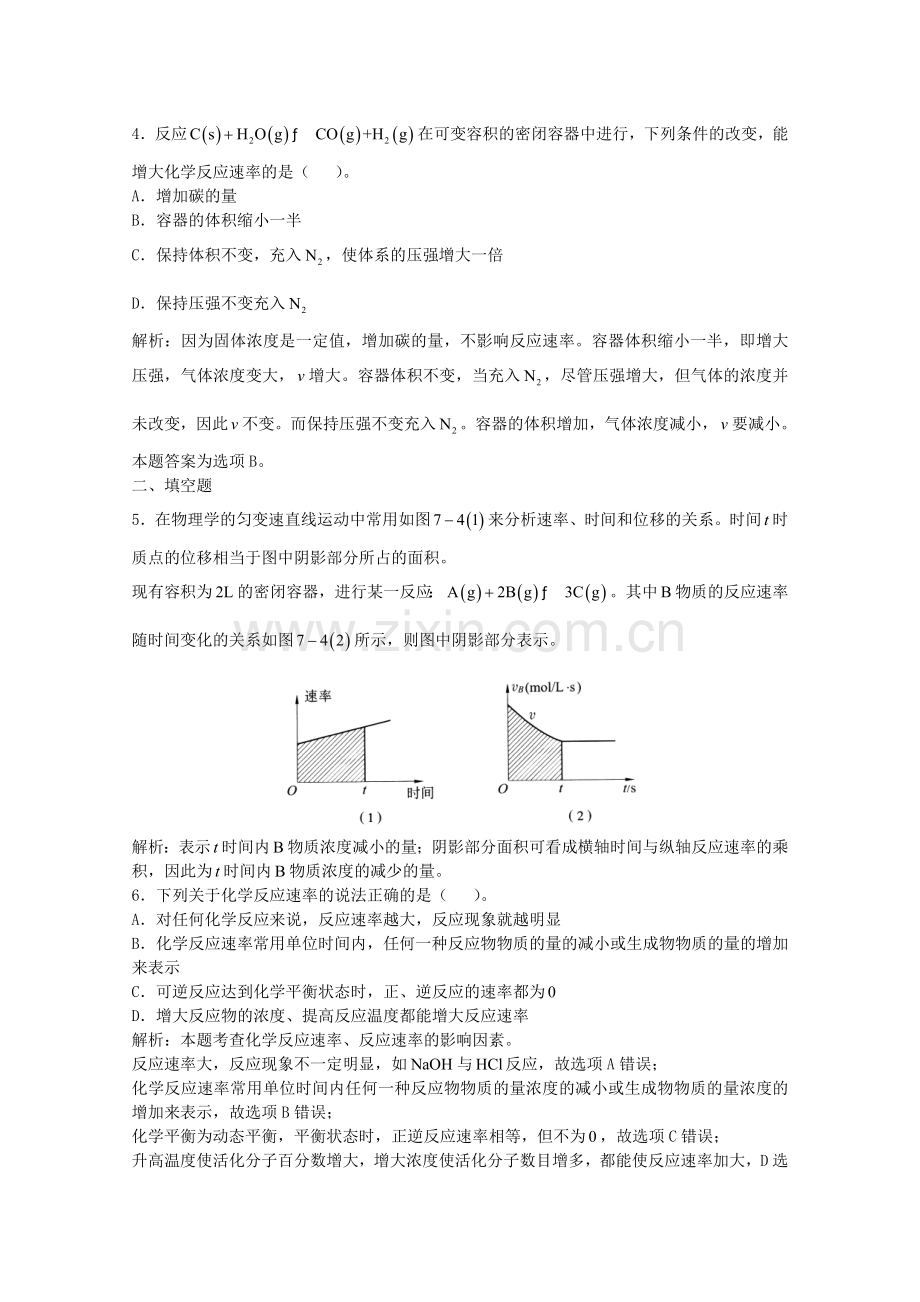 高三化学一轮复习--化学反应速率化学平衡--化学反应速率习题详解含解析实验班.doc_第2页