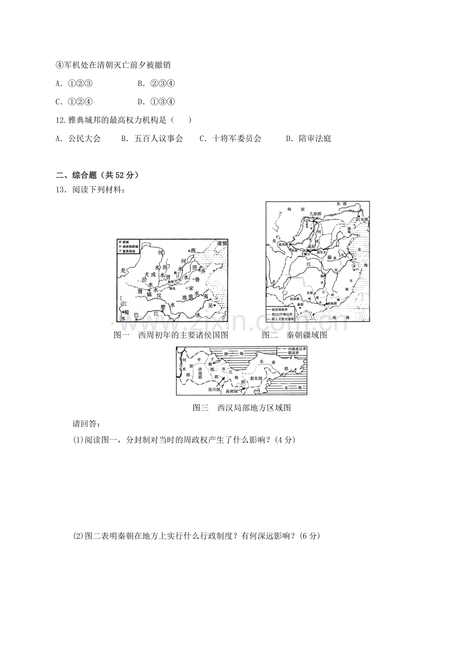 高一历史上学期第一次月考试题无答案5.doc_第3页