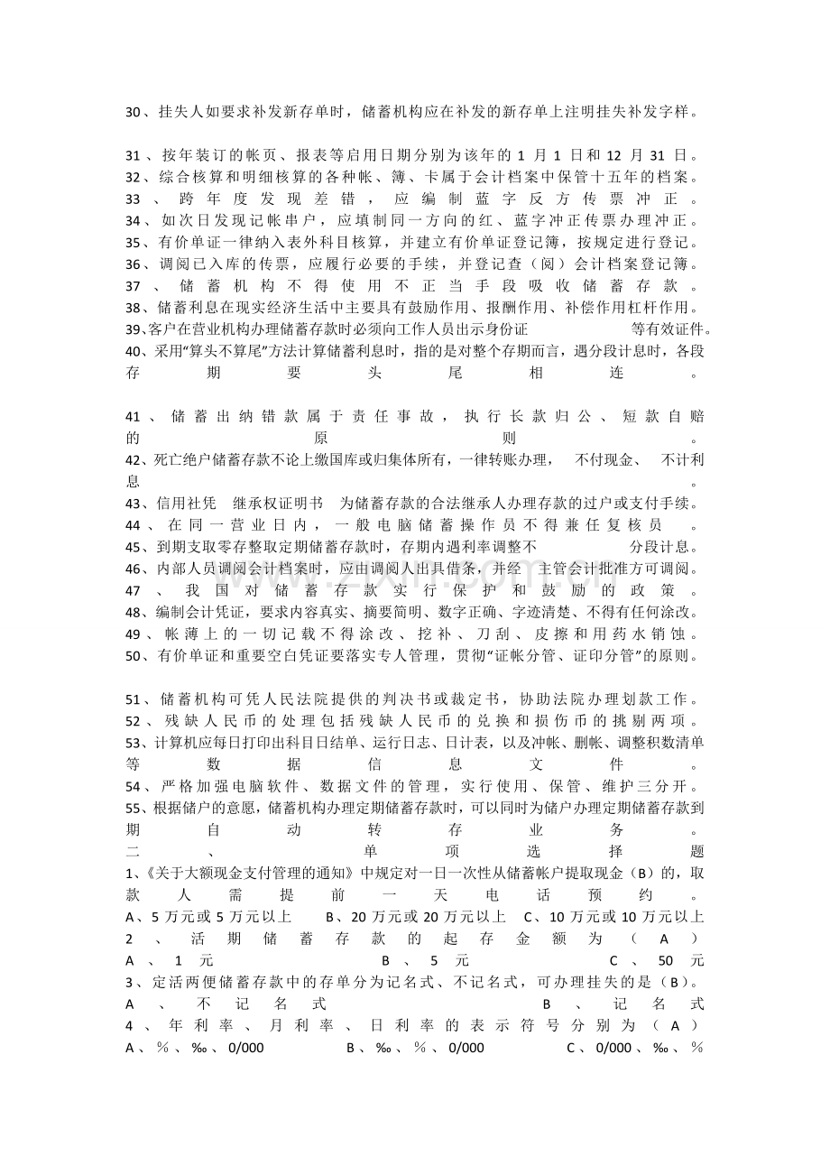 2013北京农村商业银行笔试真题.doc_第2页