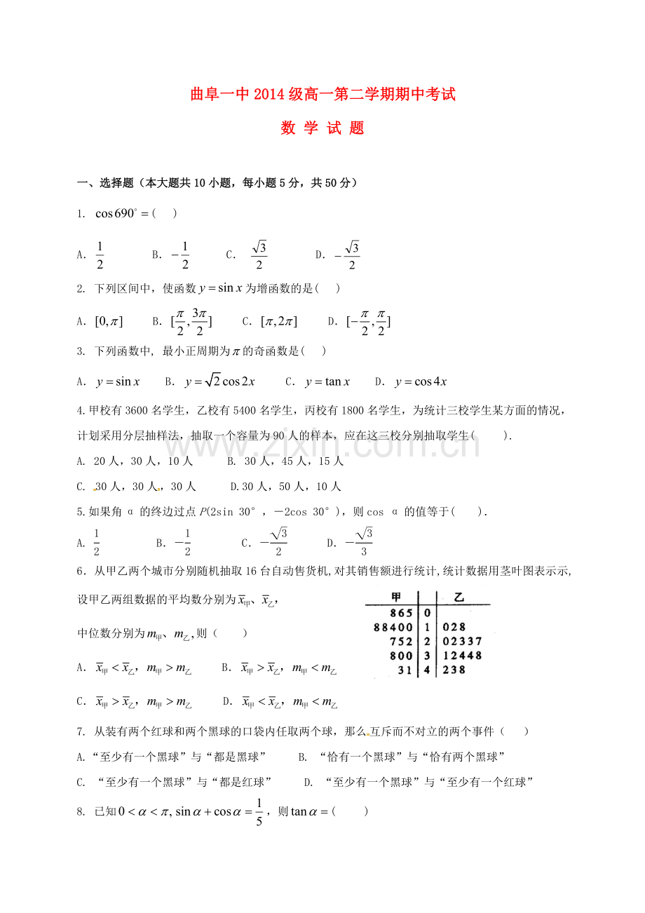 高一数学下学期期中试题3.doc_第1页