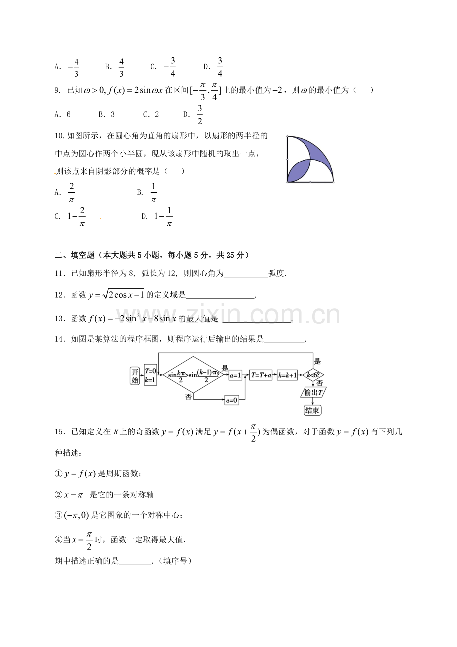 高一数学下学期期中试题3.doc_第2页