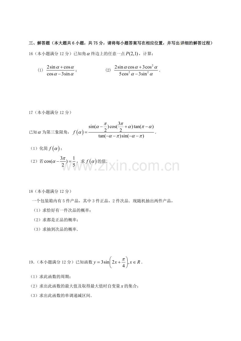 高一数学下学期期中试题3.doc_第3页