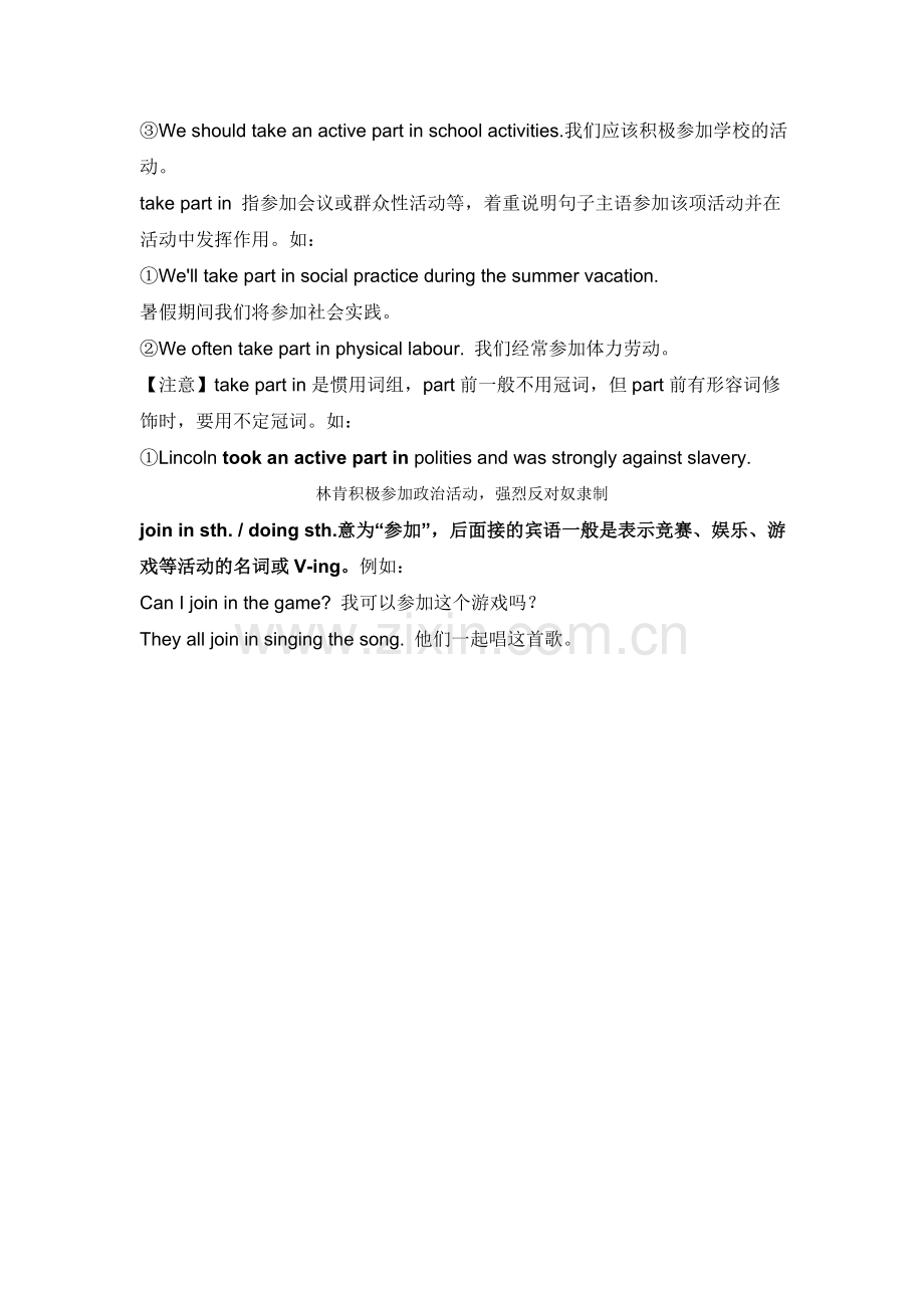 joinjoinin与takepartin的区别.doc_第2页