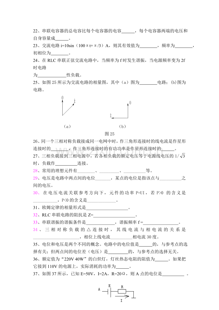 2010电工基础期末复习题gai.doc_第2页