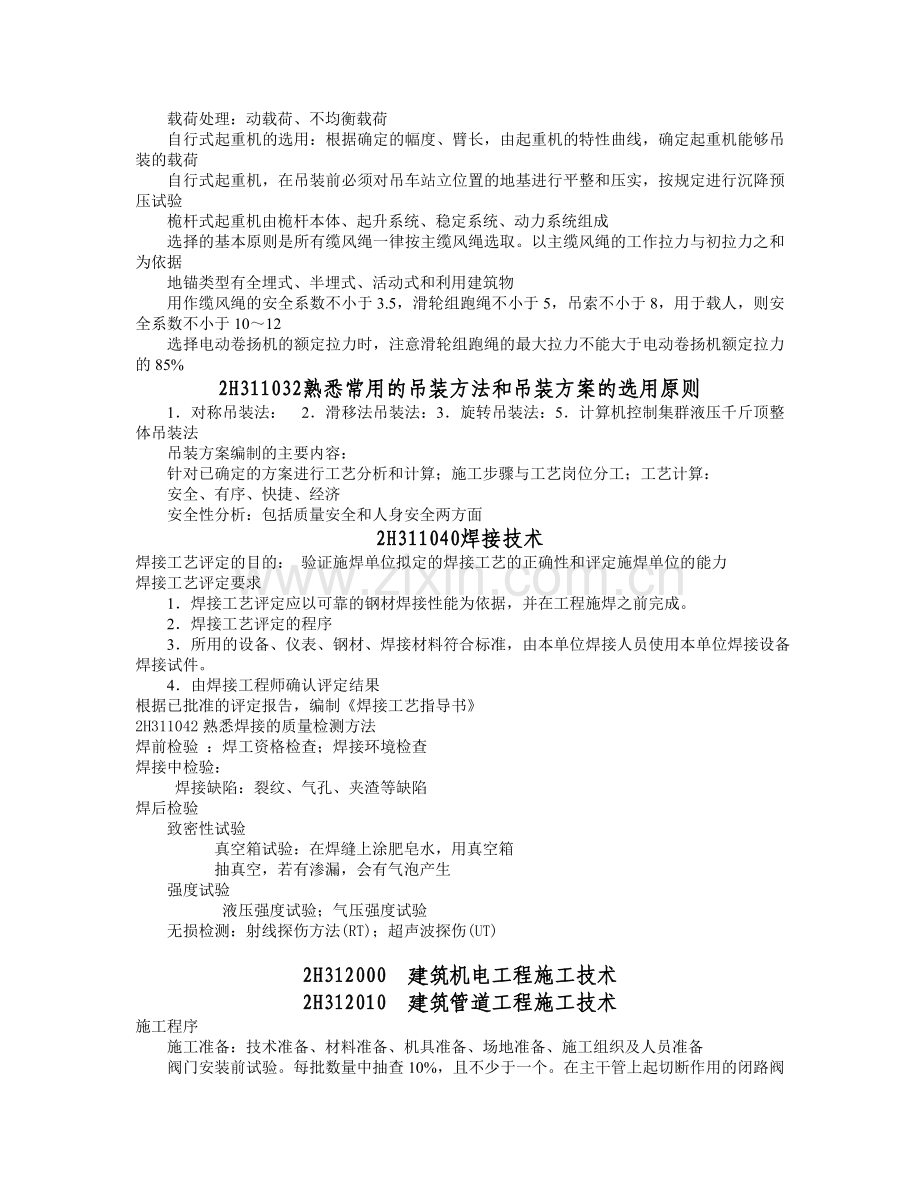 二级建造师执业资格考试辅导.doc_第2页