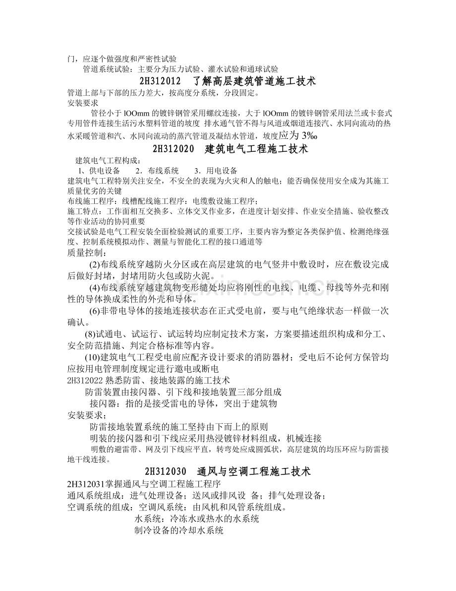 二级建造师执业资格考试辅导.doc_第3页