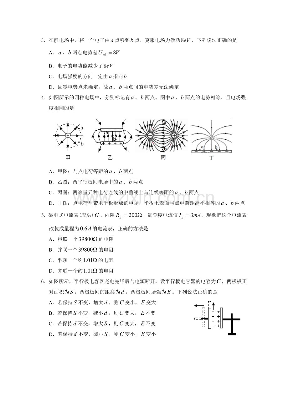 福建省宁德市部分一级达标中学2015—高二上学期联考物理试卷.doc_第2页