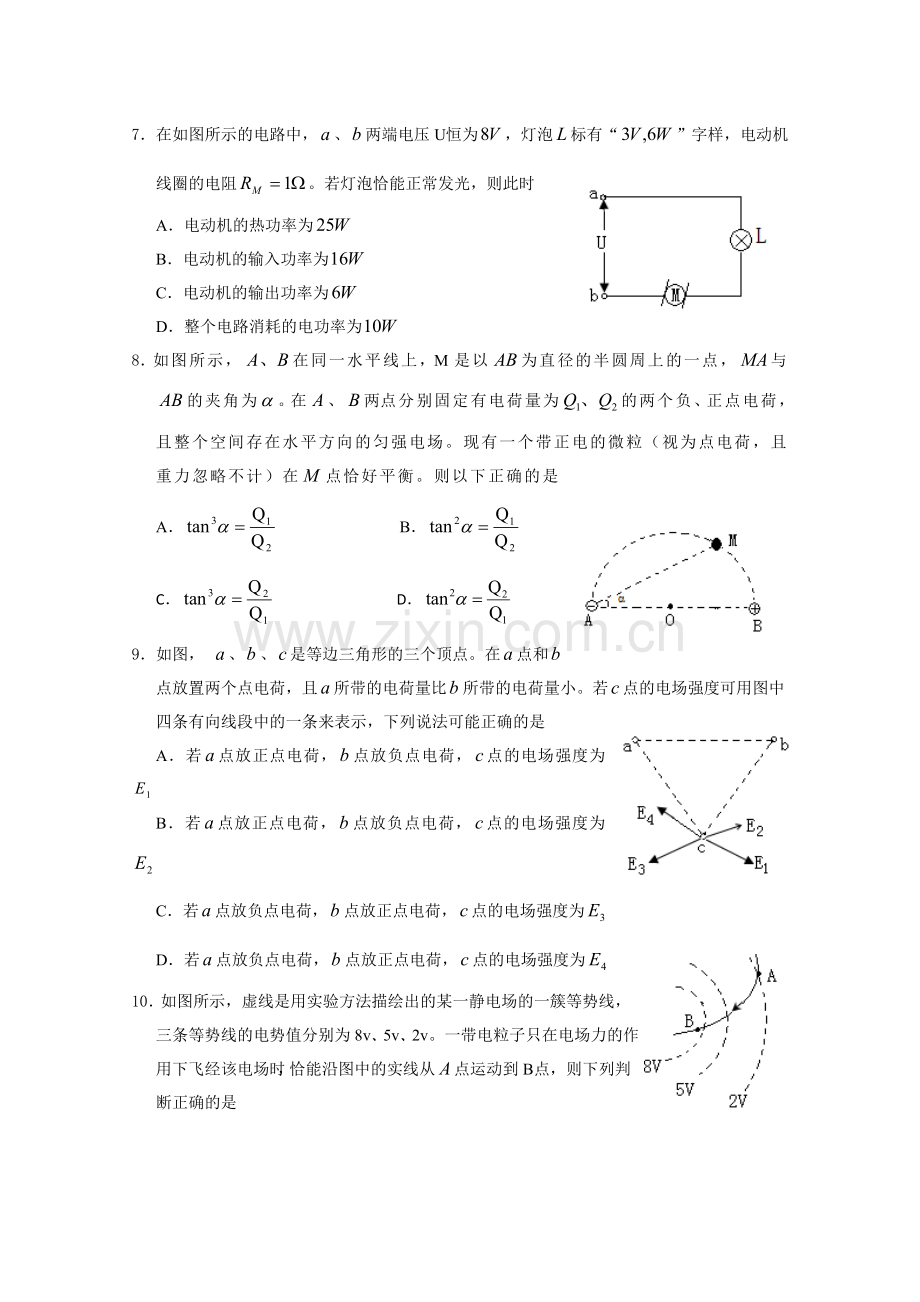 福建省宁德市部分一级达标中学2015—高二上学期联考物理试卷.doc_第3页