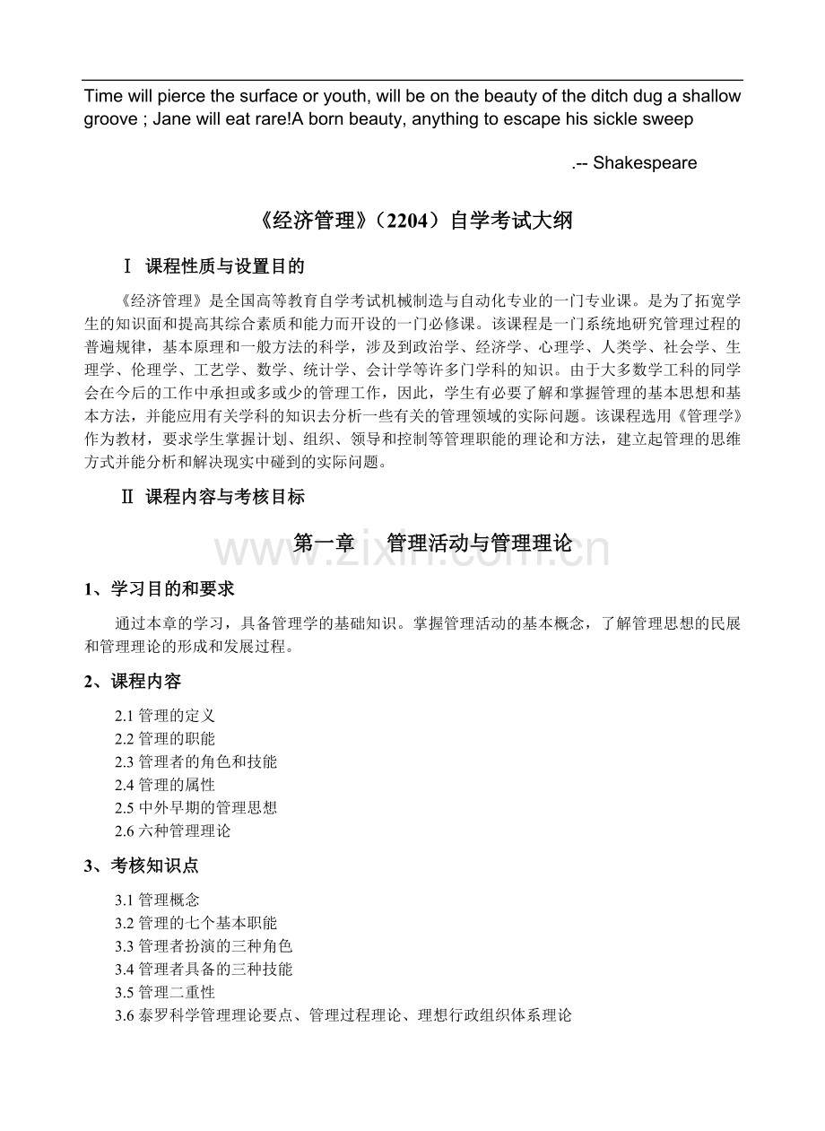 Bakntdn经济管理2204自学考试大纲.doc_第1页