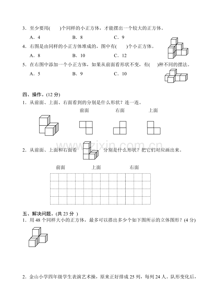 2018苏教版小学数学四年级上册观察物体.doc_第3页