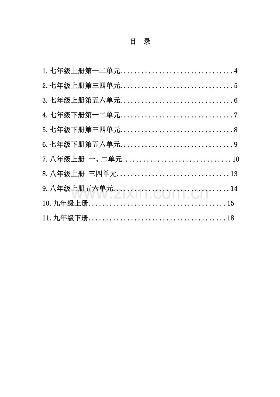 初中语文中考备考手册虎仪宏.doc_第3页