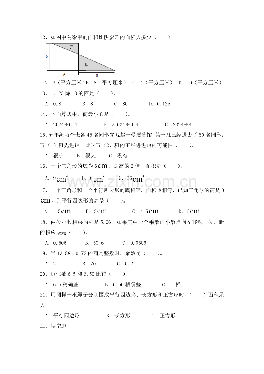 小学五年级数学上册错题集西师大版.doc_第2页