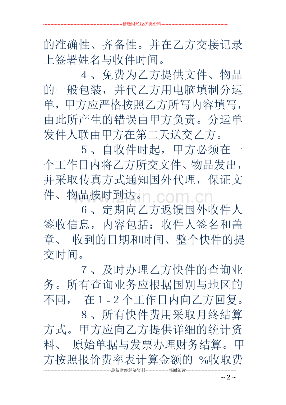 快递战略合作协议书.doc_第2页