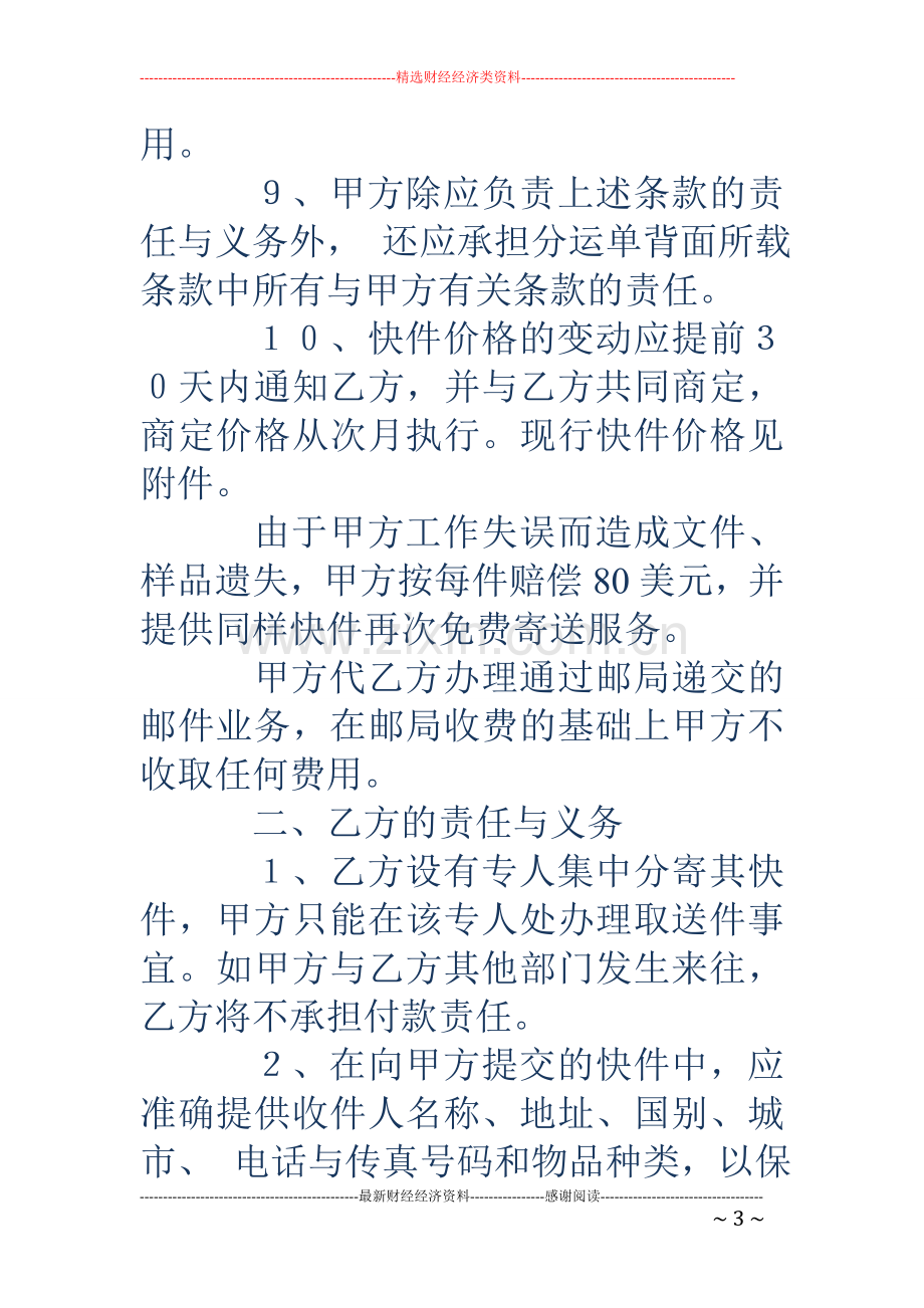 快递战略合作协议书.doc_第3页