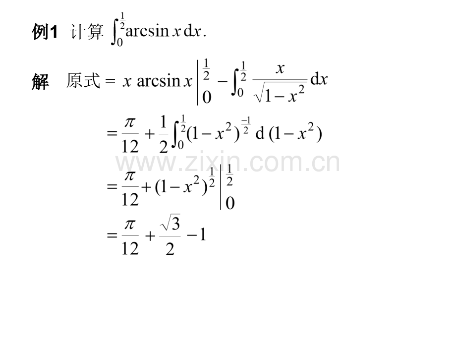 高等数学北大第二版定积分的分部积分法与换元积分法则.pptx_第1页