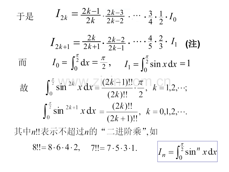 高等数学北大第二版定积分的分部积分法与换元积分法则.pptx_第3页