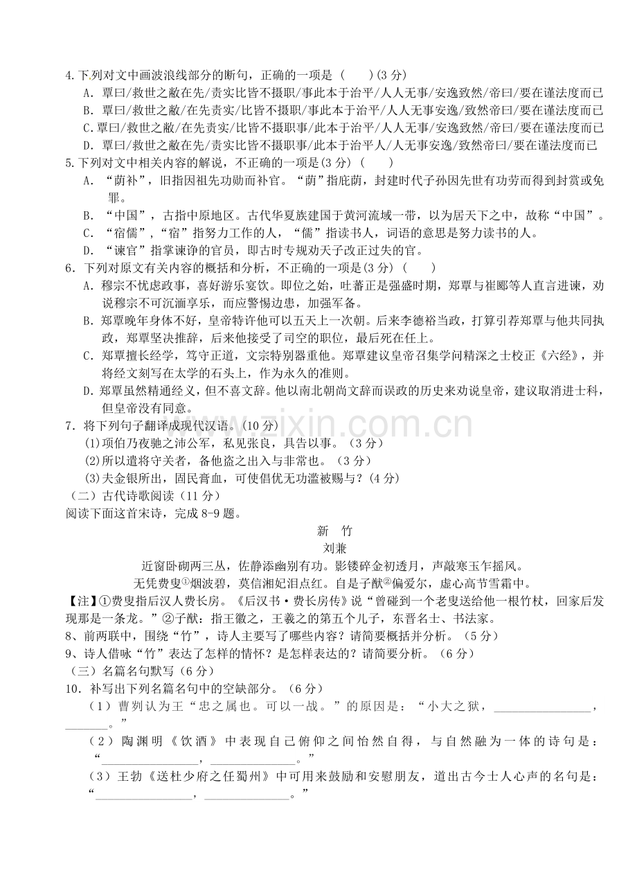 高一语文上学期第三次双周练试题.doc_第3页