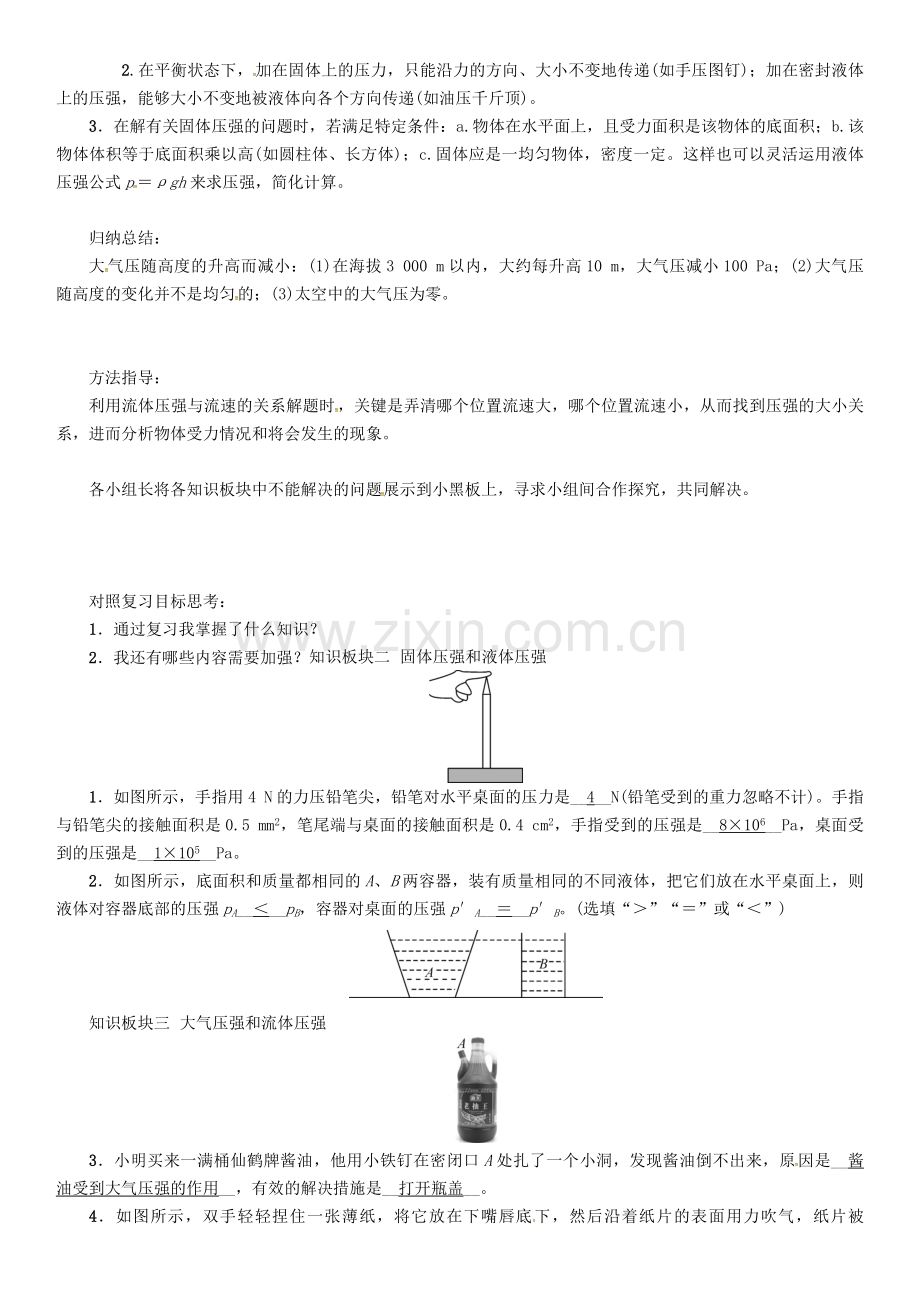 八年级物理下册-压强复习学案-新版新人教版.doc_第3页