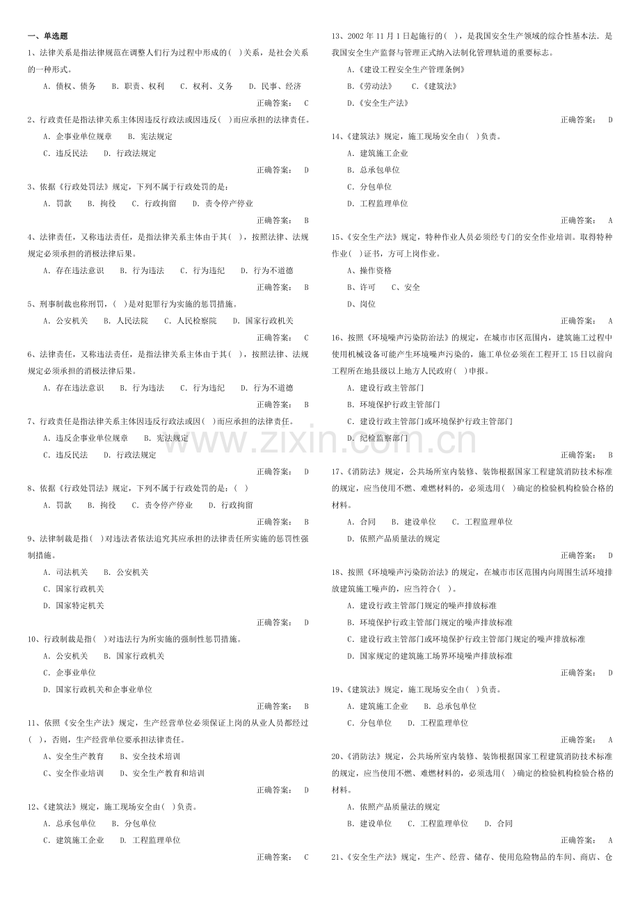 2013安全员法律法规复习资料.doc_第1页