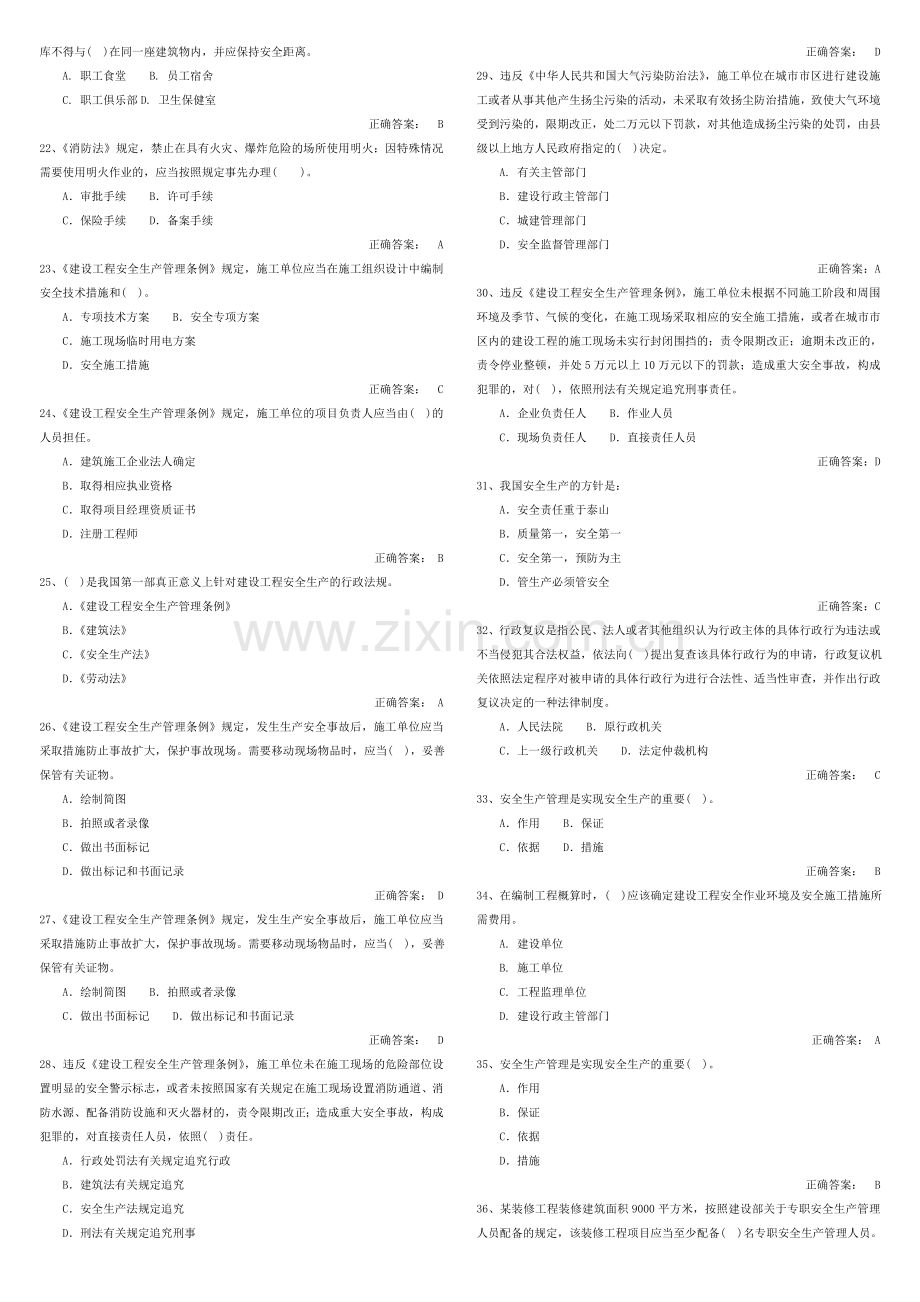 2013安全员法律法规复习资料.doc_第2页