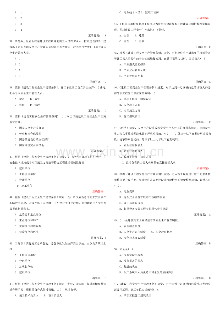 2013安全员法律法规复习资料.doc_第3页