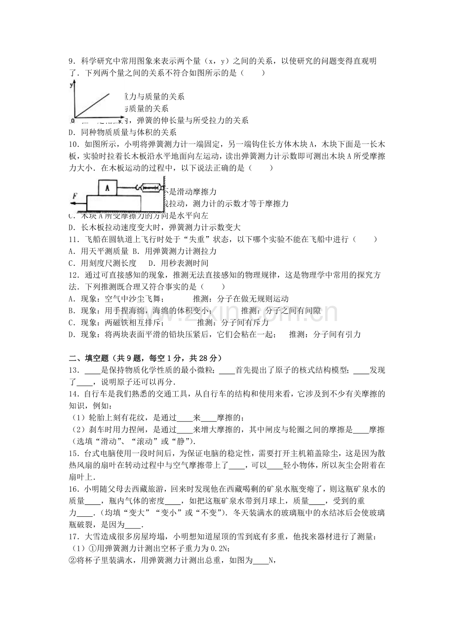 八年级物理下学期期中试卷含解析-苏科版4.doc_第2页