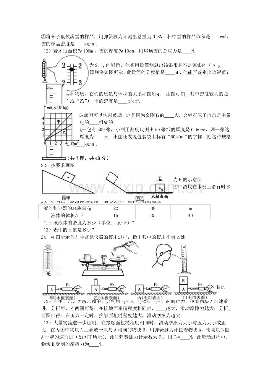 八年级物理下学期期中试卷含解析-苏科版4.doc_第3页