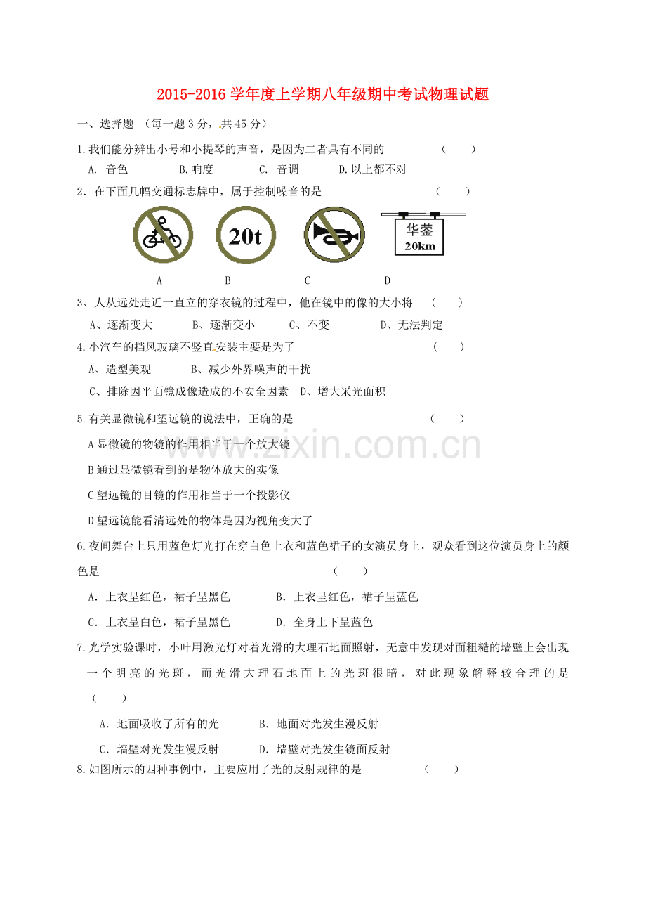 八年级物理上学期期中试题无答案-新人教版3.doc_第1页