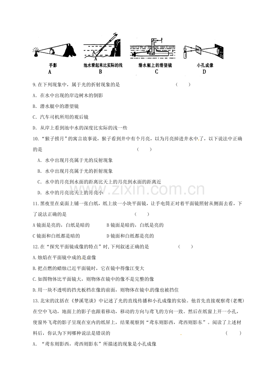 八年级物理上学期期中试题无答案-新人教版3.doc_第2页