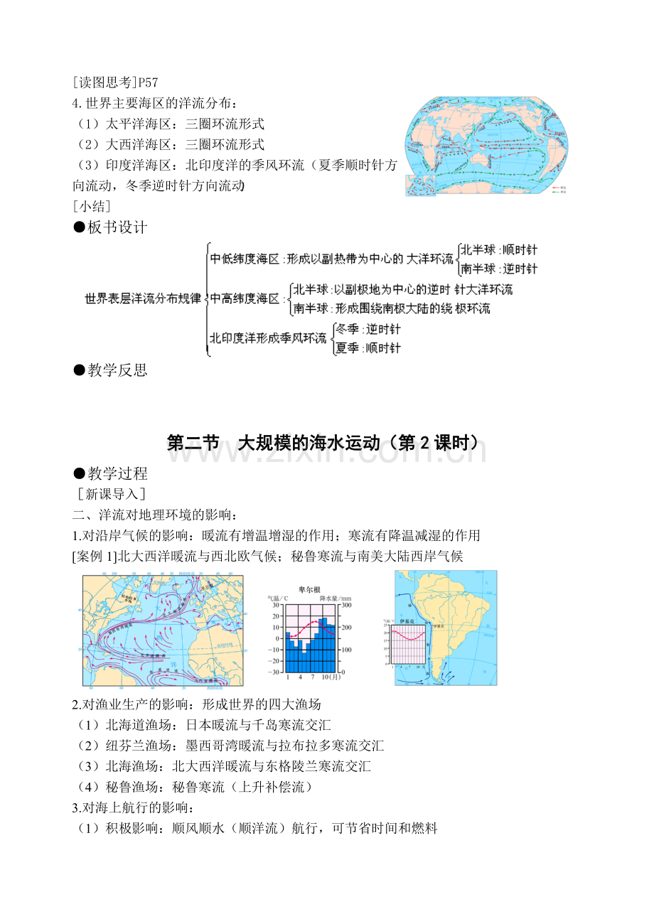 人教版高中地理必修一教案.doc_第2页