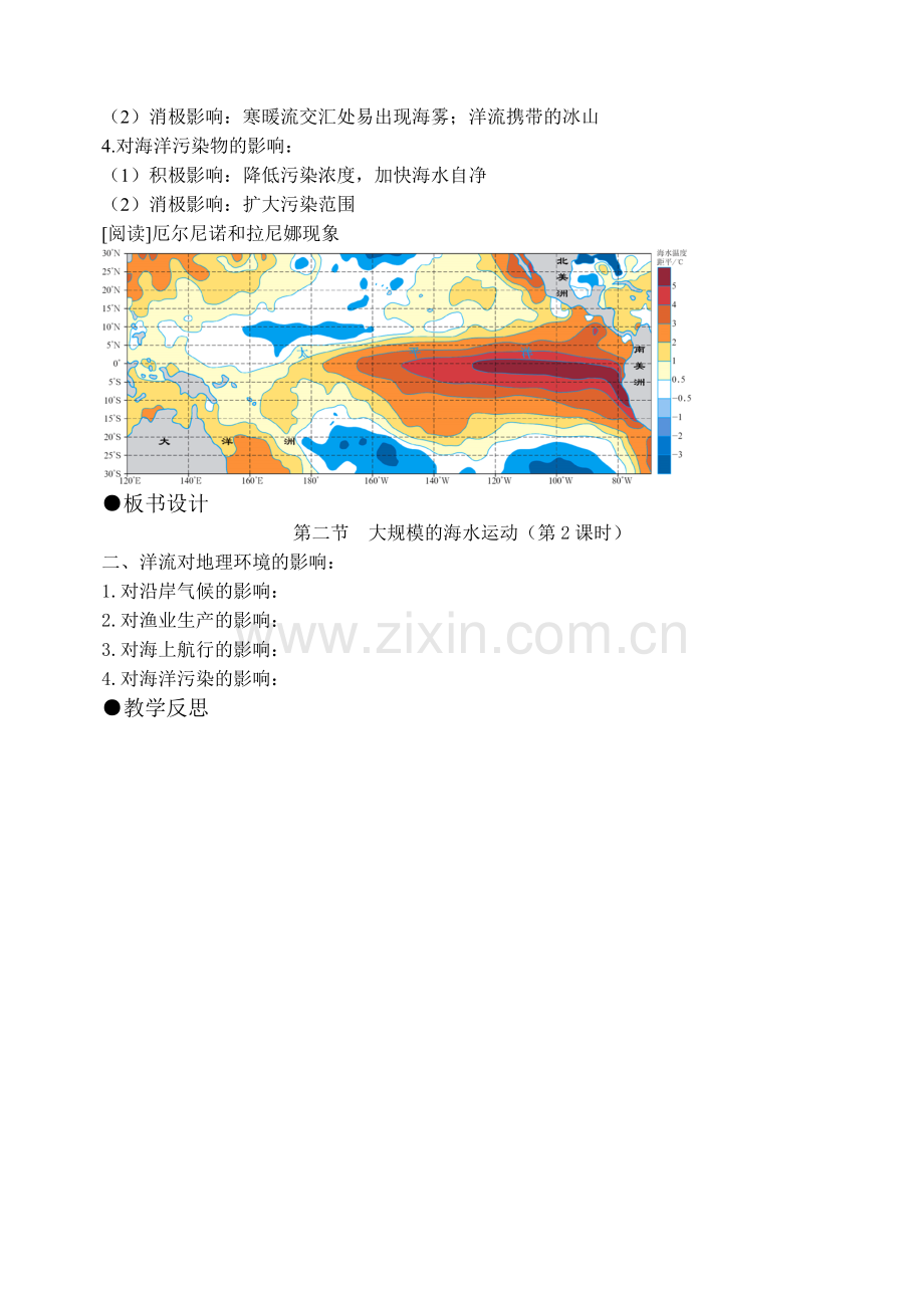 人教版高中地理必修一教案.doc_第3页