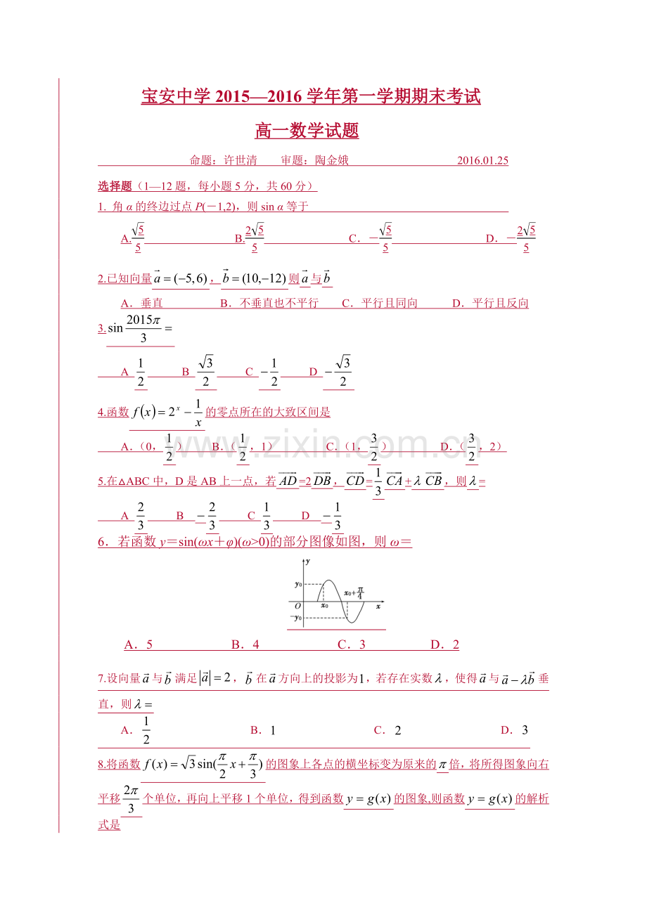 广东省深圳市宝安中学2015高一上学期期末考试数学试题带答案.doc_第1页