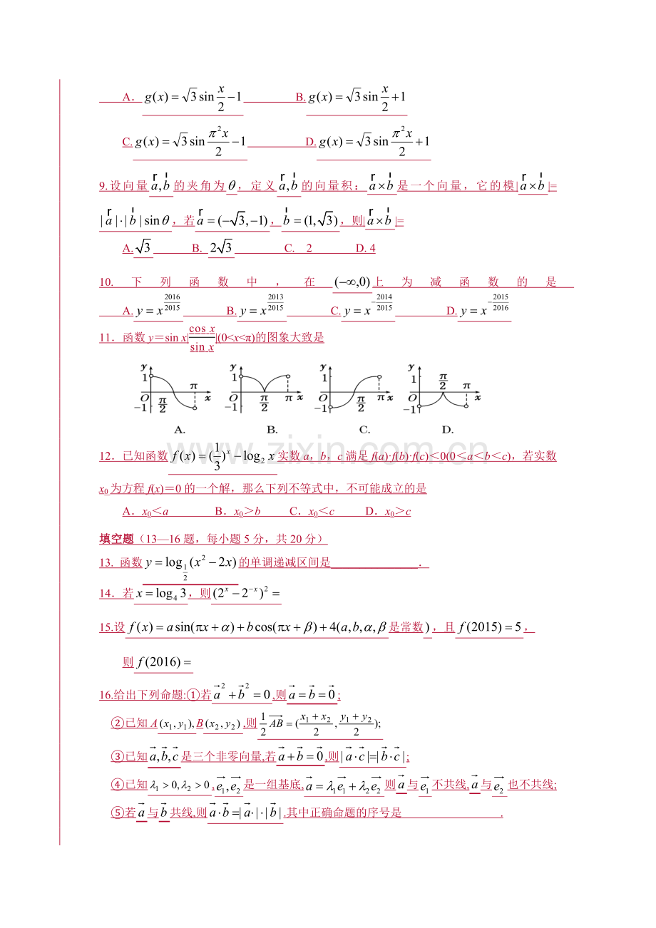 广东省深圳市宝安中学2015高一上学期期末考试数学试题带答案.doc_第2页