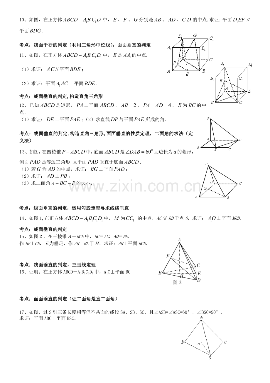 立体几何平行与垂直经典证明题.doc_第2页