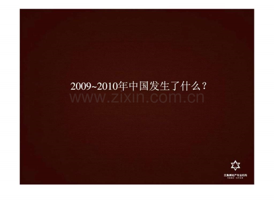 h温州正国百城温商名店街城市商业地产运营模式框架构思及整合服务合作提案.pptx_第1页