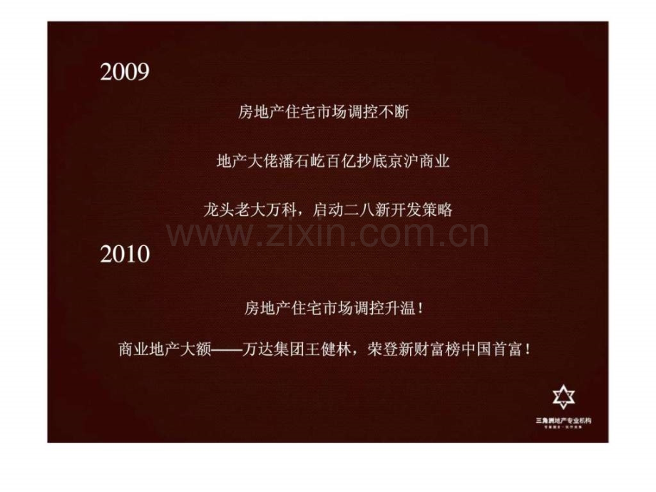 h温州正国百城温商名店街城市商业地产运营模式框架构思及整合服务合作提案.pptx_第2页