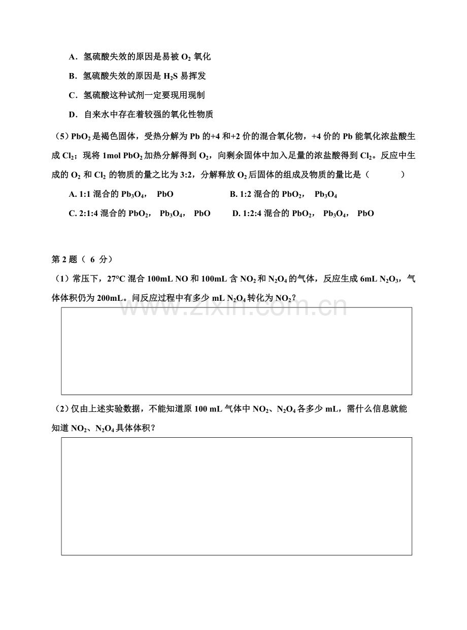 北京市高二化学竞赛试卷及答案.doc_第2页