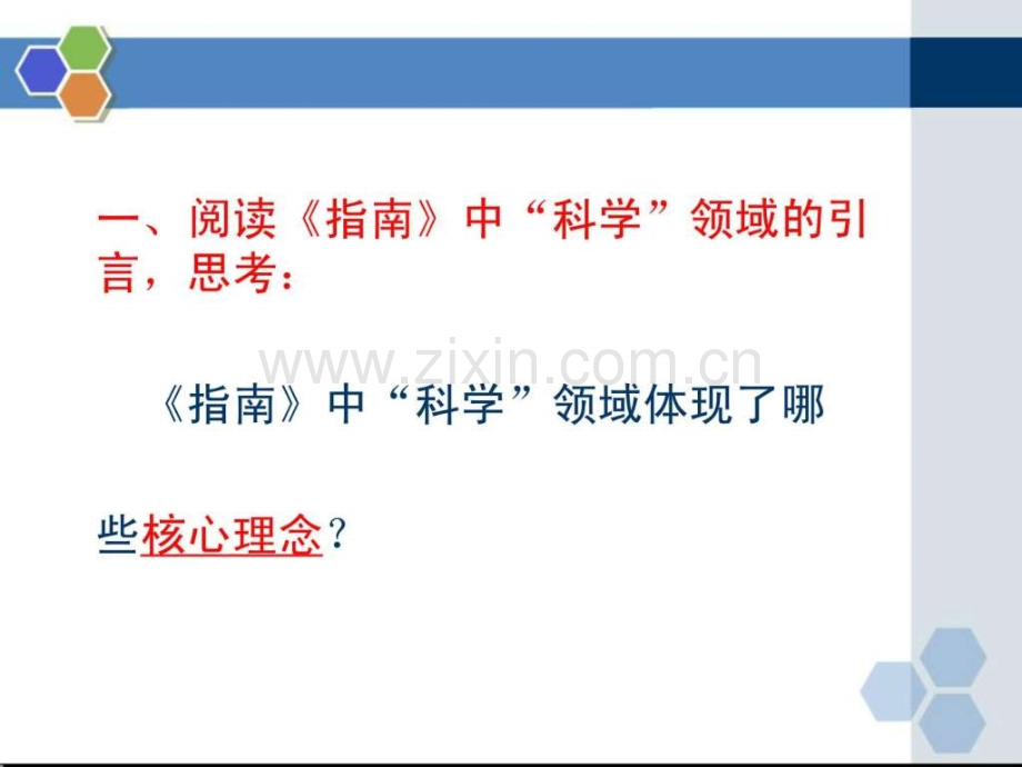 幼儿园岁儿童学习与发展指南科学领域培训资料.pptx_第2页