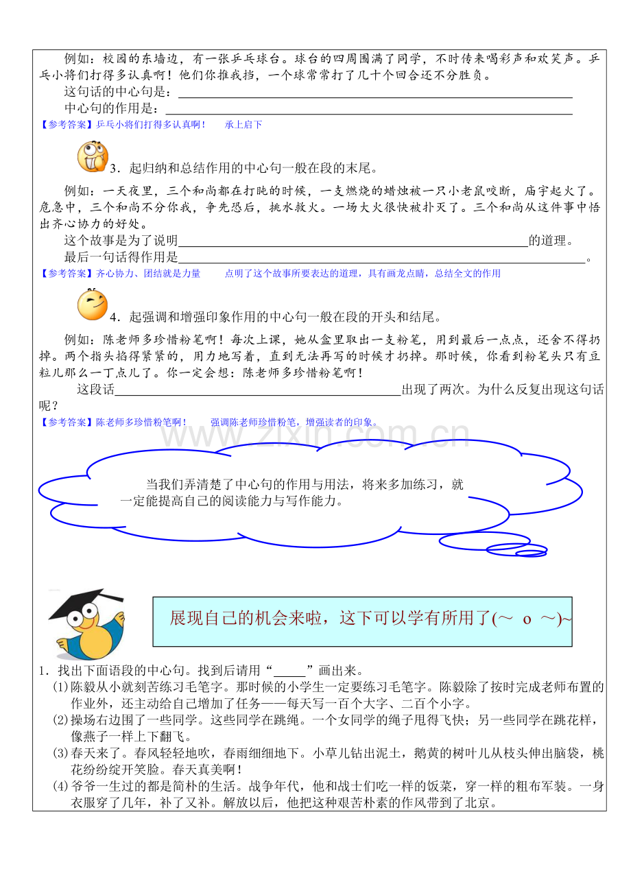 四年级正确认识中心句的特殊作用教师版.doc_第2页