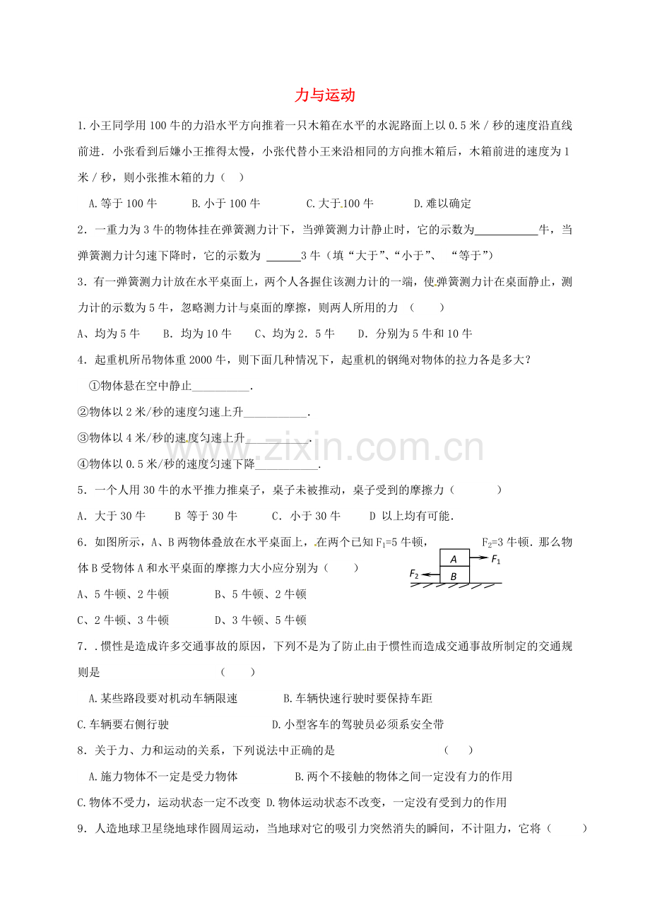 八年级物理下册-8-力与运动课时训练无答案新版教科版.doc_第1页