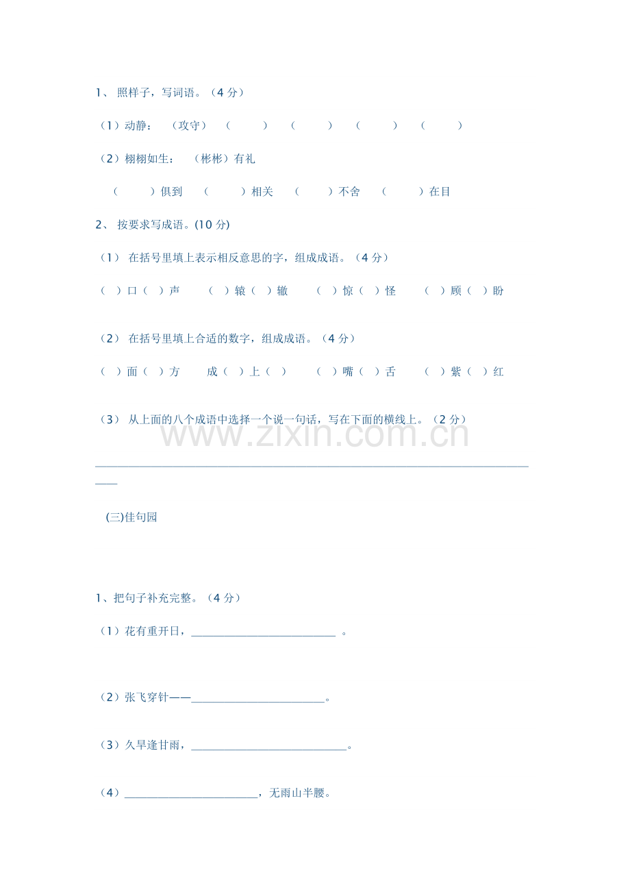 三年级下册语文试题及答案.doc_第2页