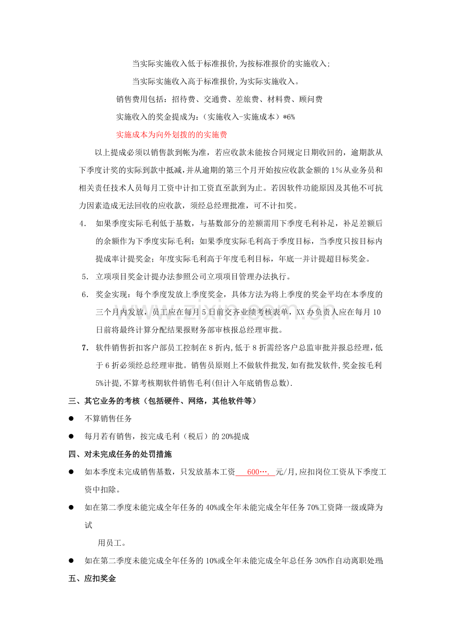 公司软件销售计提成方案.doc_第2页