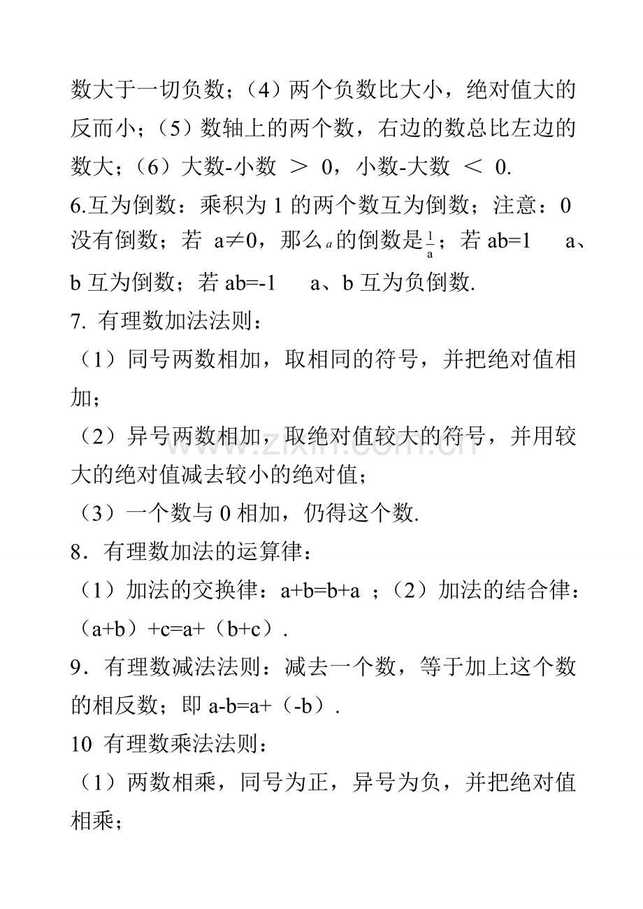 2013人教版初中数学知识点总结大全经典版独家大揭秘.doc_第3页